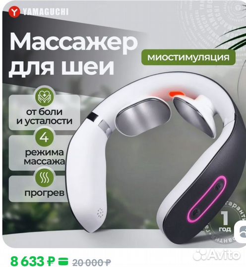 Массажер для шеи ямагучи