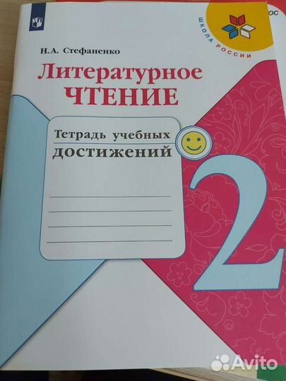 Рабочая тетрадь 2 класс