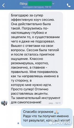 Коуч-сессия, коучинг онлайн