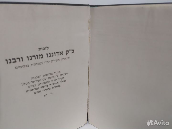 Сидур Тегилат Гашем с русским переводом