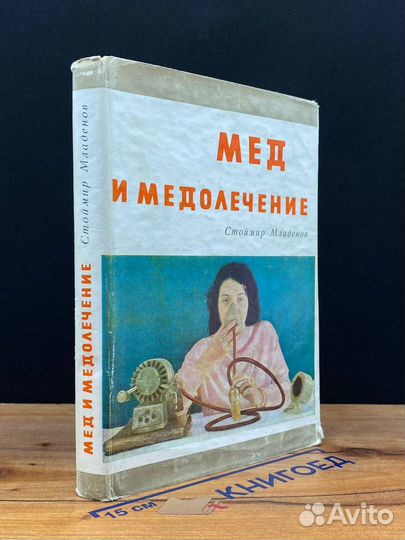 Мед и медолечение