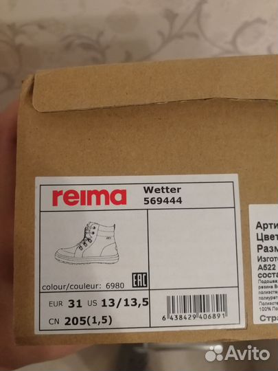 Ботинки reima