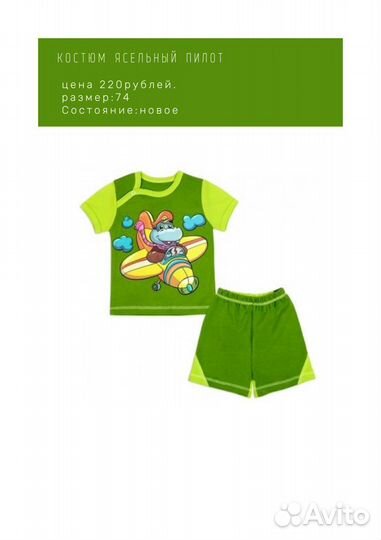 Костюм ясельный пилот рост 74