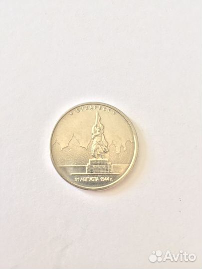 5р. Бухарест