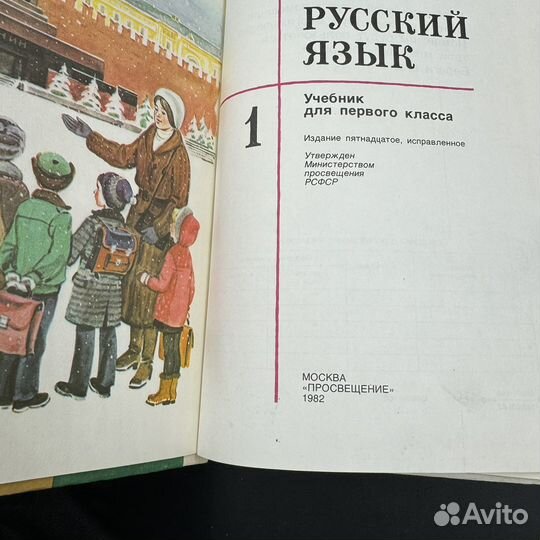 Книга Русский язык Учебник для первого класса