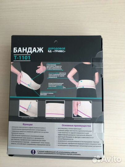 Бандаж дородовый