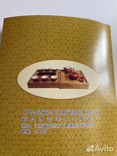 Китайский чайный набор новый