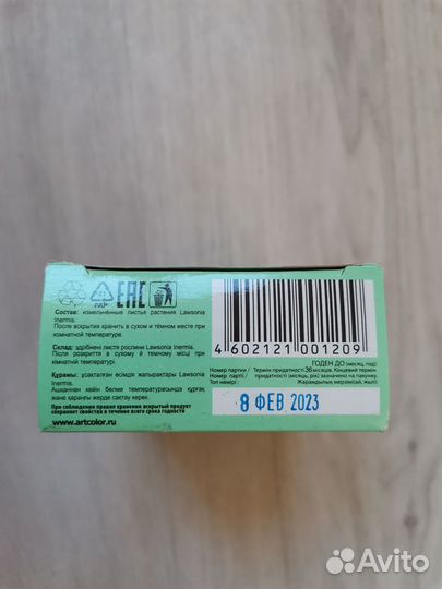 Хна и басма