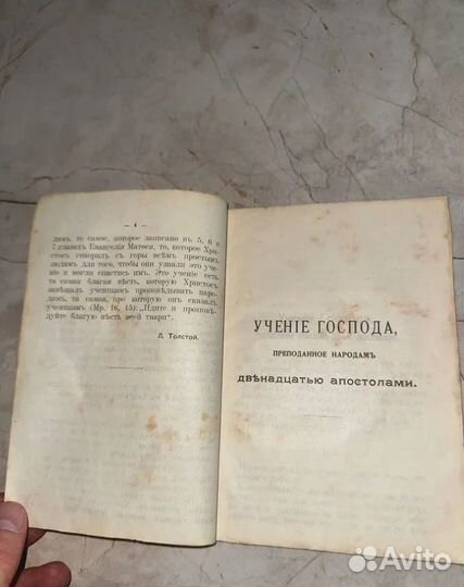 1906 Слова верующего (Л.Н. Толстой, запрещенная)