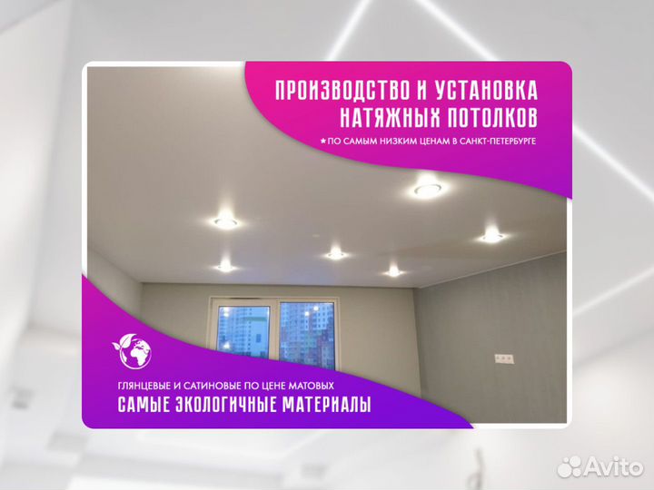 Натяжной потолок