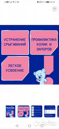 Детская смесь нутрилак