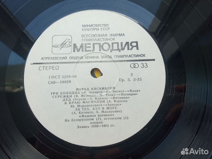 Винил Парад ансамблей 1983 г