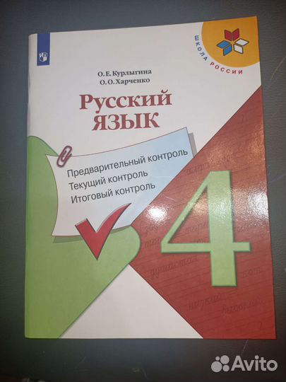 Раб. тетради и Кимы 4 кл русск, матем, англ, орксэ