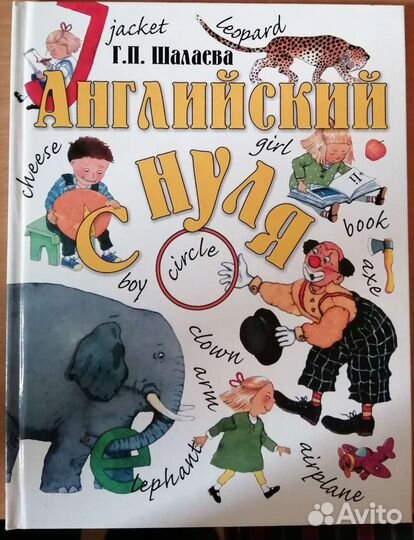 Английский с нуля