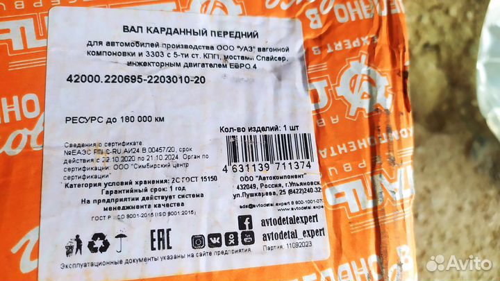 Кардан УАЗ передний