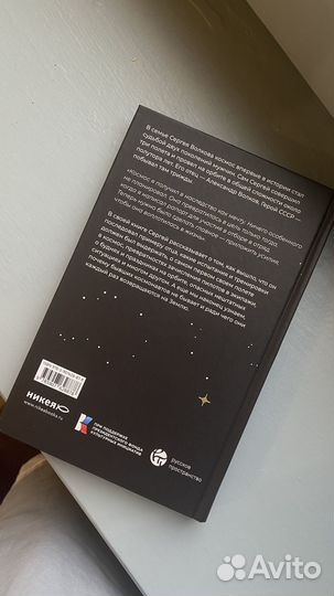 Книга Сергея Волкова 