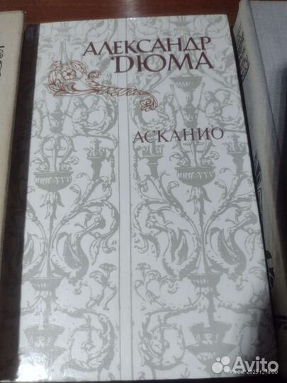 Александр Дюма книги