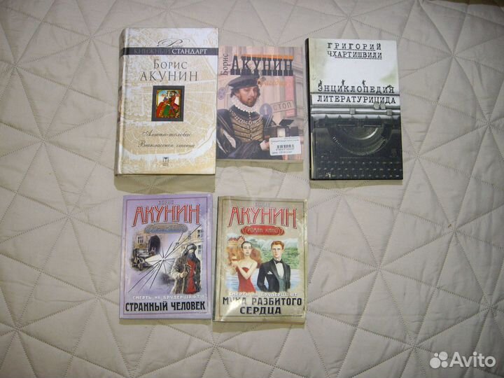 Книги Бориса Акунина. Романы, сборники