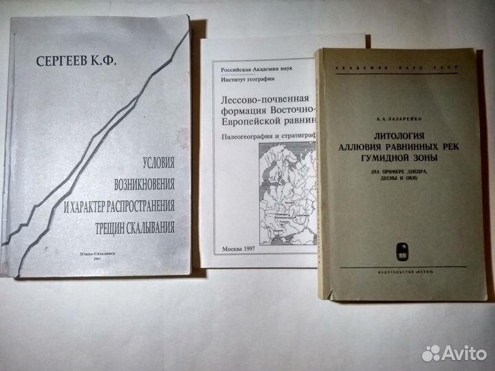 Лот книг по геологии. С автографами авторов