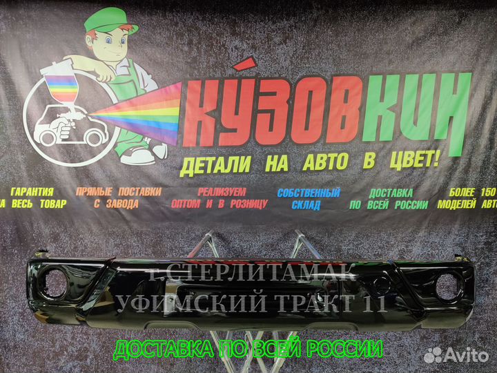 Бампер нива урбан передний NEW все цвет