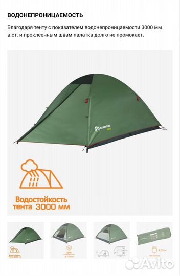 Палатка туристическая 2 местная