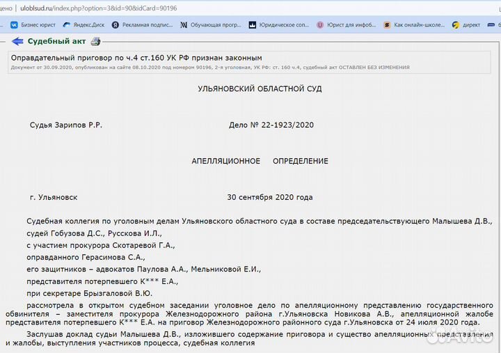 Опытный адвокат