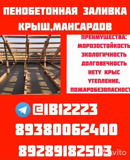 Пенобетон заливка