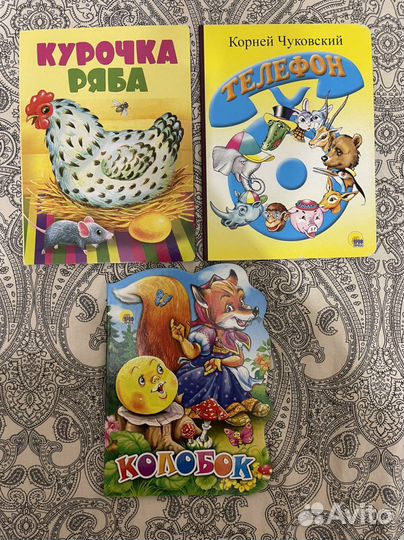 Картонные книги для детей Ряба Телефон Колобок