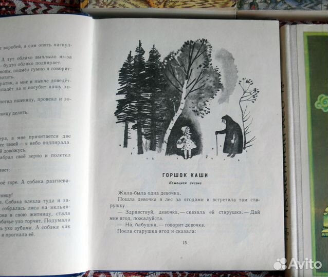 Сказки народов мира