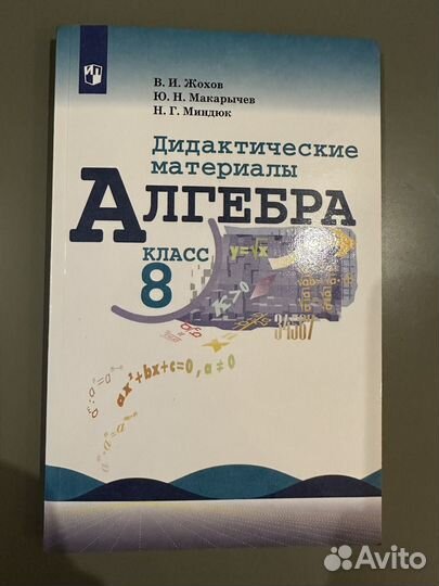 Учебные пособия математика алгебра 6 и 8 класс
