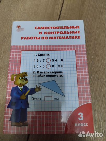 Контрольные работы по математике 3класс