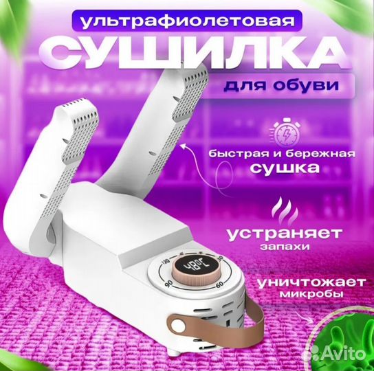 Сушилка фен для обуви, антибактериальная, новая