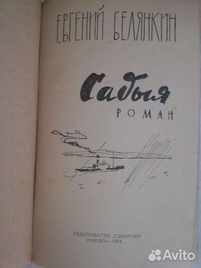 Книги СССР 1950х-60х годов