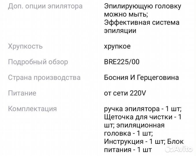 Эпилятор Philip's Satinelle
