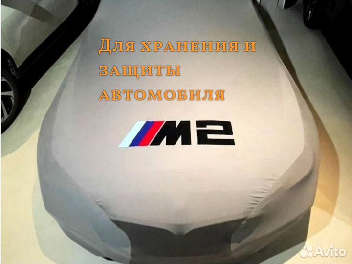 Автомобильный тент чехол для BMW