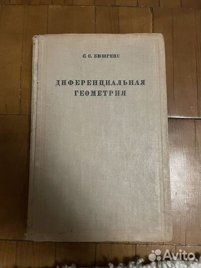 Диференциальная геометрия