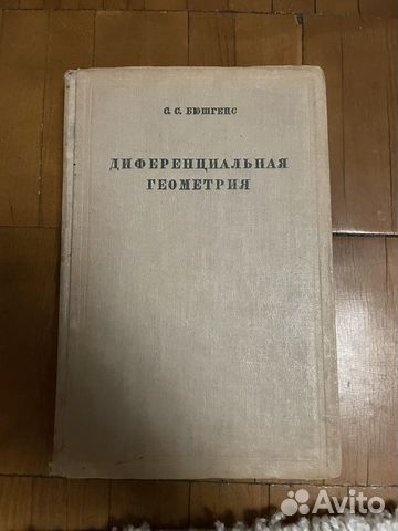 Диференциальная геометрия