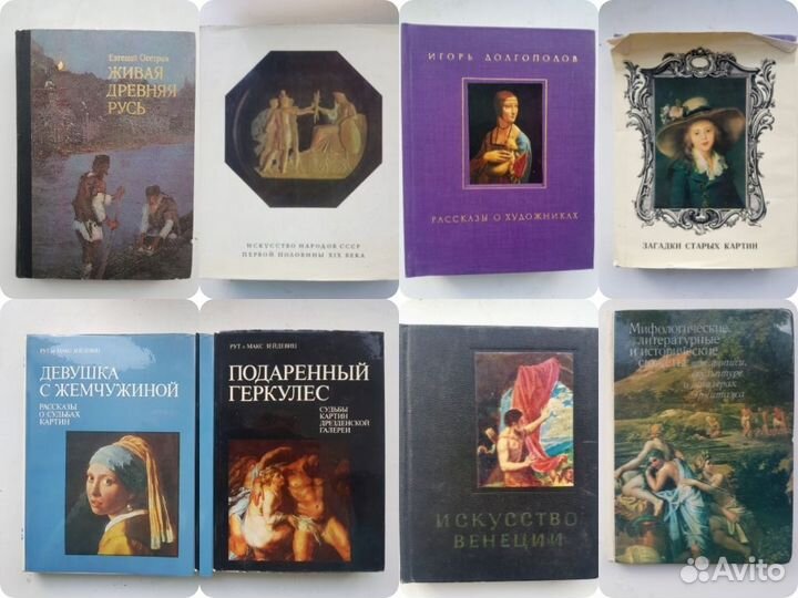 Книги об искусстве, живописи и художниках