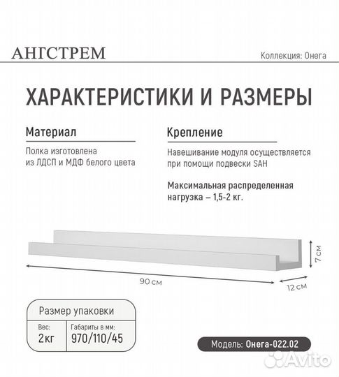 Полка настенная Онега, Ангстрем, 90х7х12 см