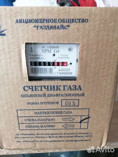 Газовый счетчик новый