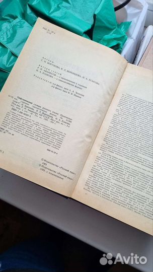 Орфоэпический словарь русского языка