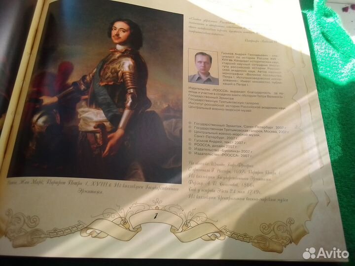 Книга Пётр Великий