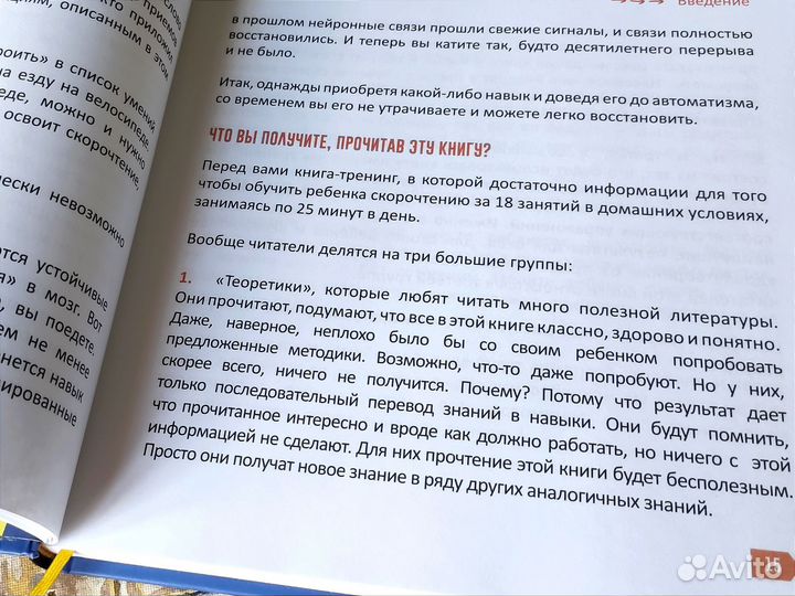 Скорочтение книга для детей 6-9 лет Ахмадуллин