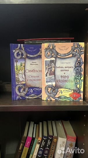 Книги по эзотерике / Магия/таро