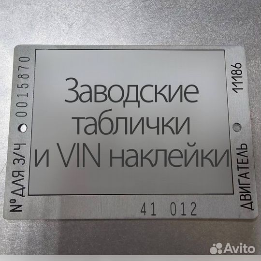 Изготовление шильдиков и vin наклеек