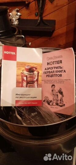 Аэрогриль Нotter новый
