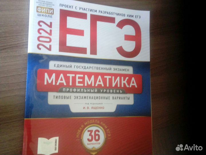 Егэ математика проф.уровень, 36 вар