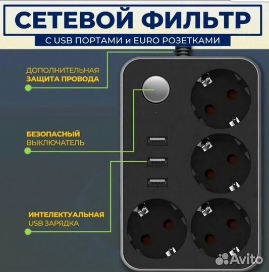 Фильтр сетевой 220 В CX-U314 4 розетки 3 USB 2 м