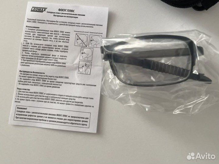 Складные очки Фокус плюс