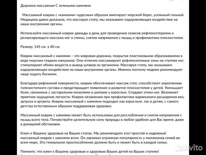 Массажный коврик